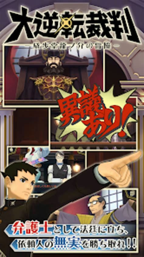 逆転裁判 Guide